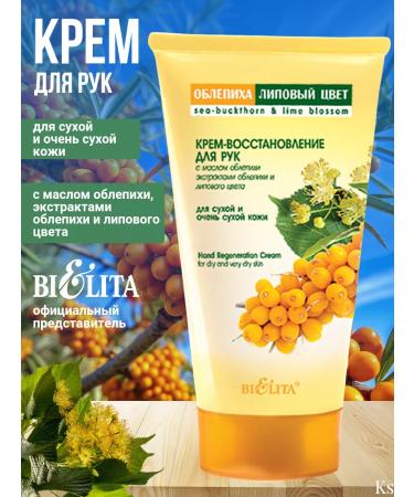 BELITA Creamsting cream for hand sea buckthorn