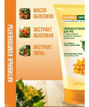 BELITA Creamsting cream for hand sea buckthorn - Buy Online on GoSupps.com
