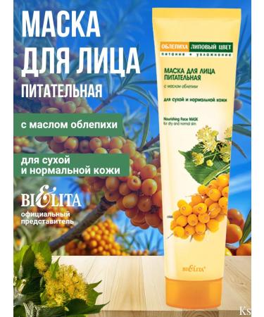BELITA Face mask nutrient with sea buckthorn oil