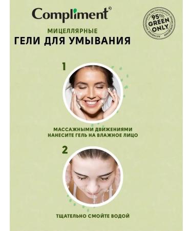 Compliment Micellar gel for washing brightening - Buy Online on GoSupps.com