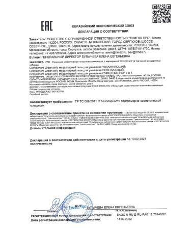 Compliment Micellar gel for washing brightening - Buy Online on GoSupps.com