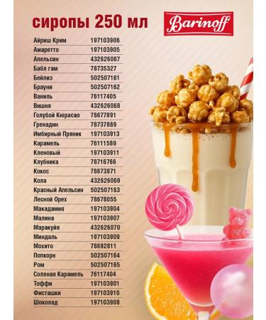 Barinoff Caramel syrup 250 ml. For coffee - Buy Online on GoSupps.com