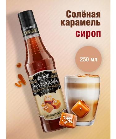 Barinoff Syrup Salt Caramel 250 ml. For coffee