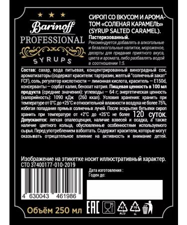 Barinoff Syrup Salt Caramel 250 ml. For coffee - Buy Online on GoSupps.com