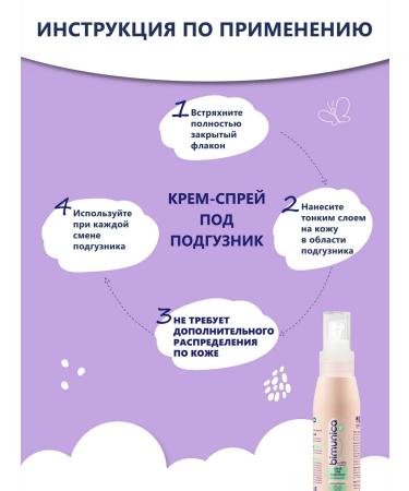 BIMUNICA Pitch under the diaper 100 ml - Buy Online on GoSupps.com