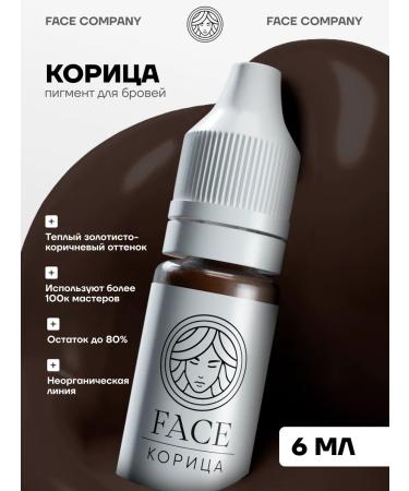 Face Company Cinnamon Pigment 6 ml from Face PM tattooing eyebrows face