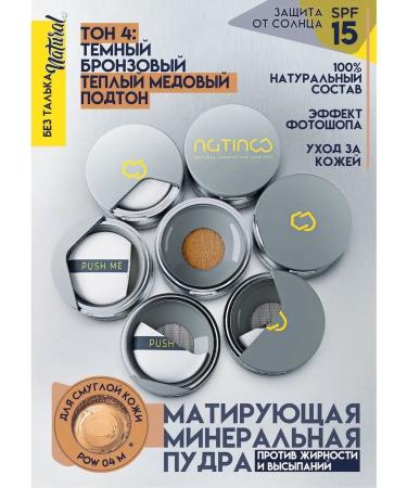 natinco Mineral face powder crumbly with SPF