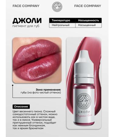 FACE Company Jolie Pigment 6 ml for pm tattoo tattoo lip - Buy Online on GoSupps.com