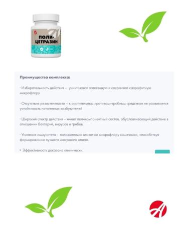 Art Life Pol-tsetrazin is a natural antibiotic - Buy Online on GoSupps.com