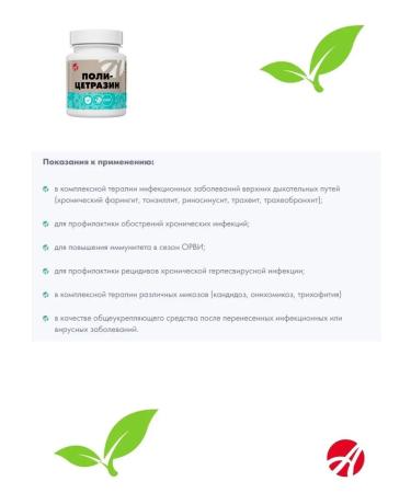 Art Life Pol-tsetrazin is a natural antibiotic - Buy Online on GoSupps.com