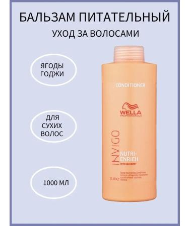 WELLA PROFESSIONALS Hair balm Invigo Nutri-Enrich