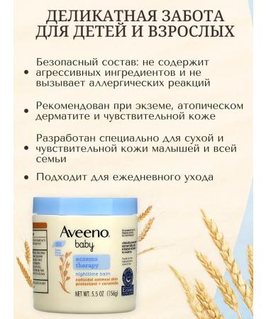 AVEENO Night balm from eczema for children without fragrance 156 g - Buy Online on GoSupps.com