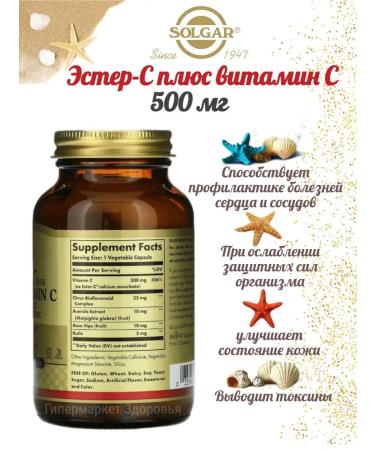 SOLGAR Vitamin C 500 mg Esther with bioflavonoids 50 capsules - Buy Online on GoSupps.com