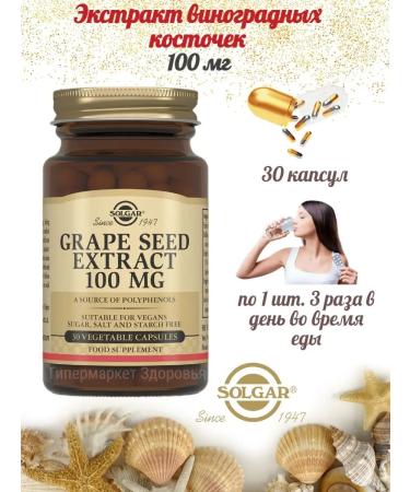 SOLGAR Grape seed extract 30 capsules