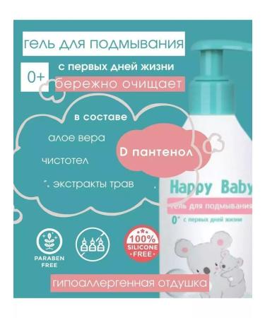 Liv-delano "Happy Baby" gel for washing 0+ (from the first days of life) 30