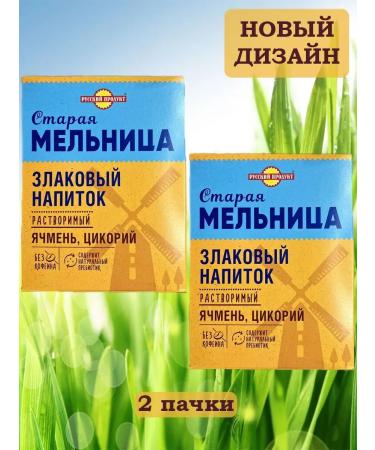 Russian Product Drink cereal old mill with chicory 2 packs