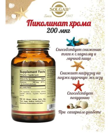 SOLGAR Chrome picolinate for weight loss 200 mcg 90 capsules - Buy Online on GoSupps.com