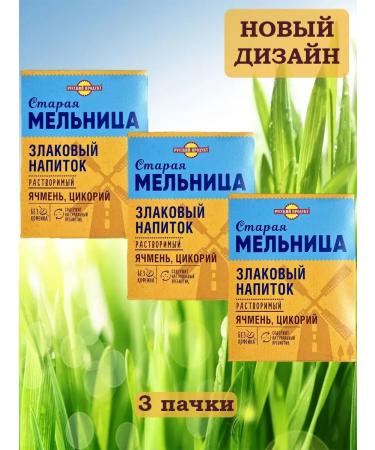 Russian Product Drink cereal old mill with chicory 3 packs