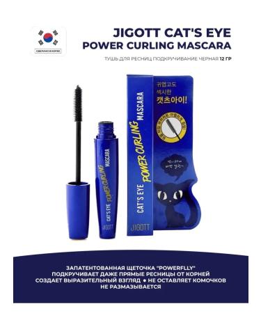 Jigott Cat's eye power mascara twisting 12g