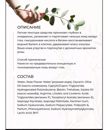 IDEAL Cream for the skin around the eyes moisturizing organic 15 ml - Buy Online on GoSupps.com