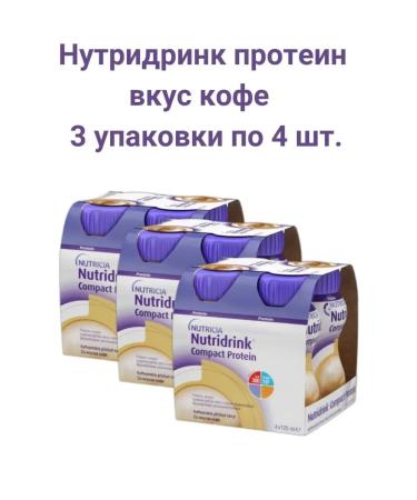 A mixture for specialized nutrition Nutridrink Coffee 125 ml