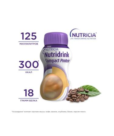 A mixture for specialized nutrition Nutridrink Coffee 125 ml - Buy Online on GoSupps.com