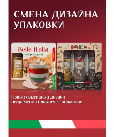 Aesthetics of taste Gift set of spices for coffee and desserts Bella Italia - Buy Online on GoSupps.com