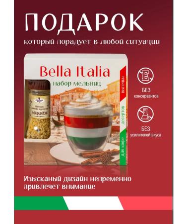 Aesthetics of taste Gift set of spices for coffee and desserts Bella Italia - Buy Online on GoSupps.com