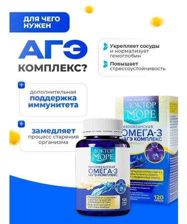 Doctor Sea Bad omega 3 in capsules fish oil+age complex course for a month - Buy Online on GoSupps.com