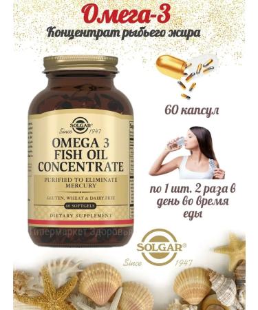 Omega 3 capsules fish oil Solgar 60 capsules