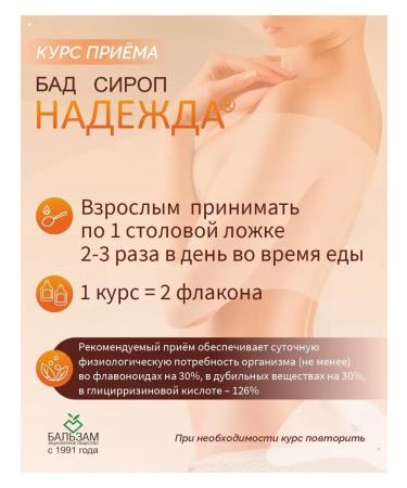 Balsam Joint Stock Company Syrup Nadezhda under mastopathy - Buy Online on GoSupps.com