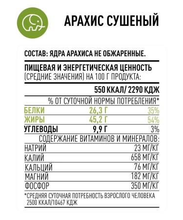 Green elephant Arachis raw unpeeled 1 kg - Buy Online on GoSupps.com