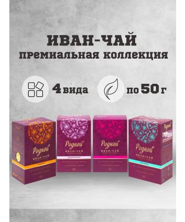 Native Ivan tea fermented scatter without caffeine set