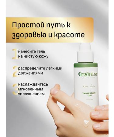 Green Era Hel Aloe Vera Moisturizing - Buy Online on GoSupps.com