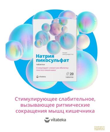 Vitatheca Sodium picosulfate 5 mg table. 500 mg 20 pcs