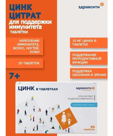 Hello Zinc vitamins tablets 120 mg 50 pcs