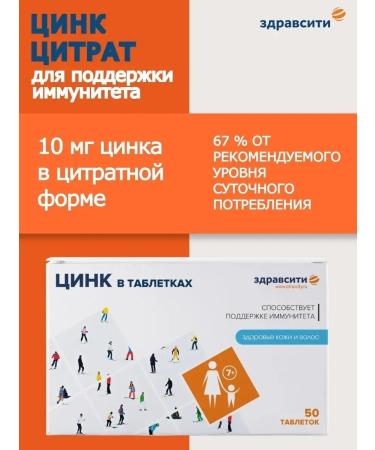 Hello Zinc vitamins tablets 120 mg 50 pcs - Buy Online on GoSupps.com