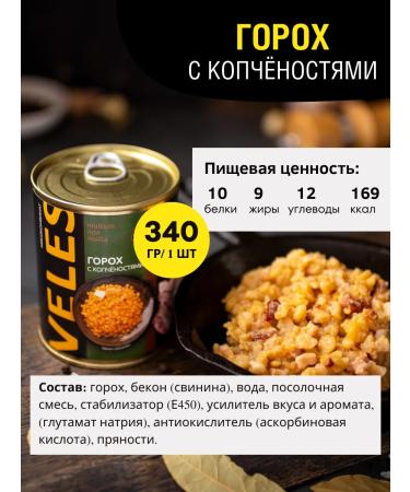 Meatpacking plant VELES Tourist set No. 4 - 2.04 kg 6 cans - Buy Online on GoSupps.com