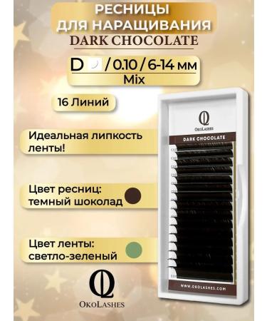 OkoLashes Brown eyelashes for building MIX D 0.10 6-14