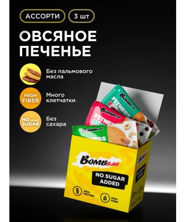 BombBar Fitness cookies without sugar Assort Mini 3pcs x 40g