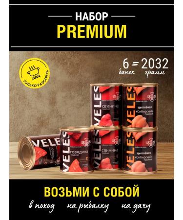 Meatpacking plant VELES Set Premium No. 6 - 2.03 kg 6 cans