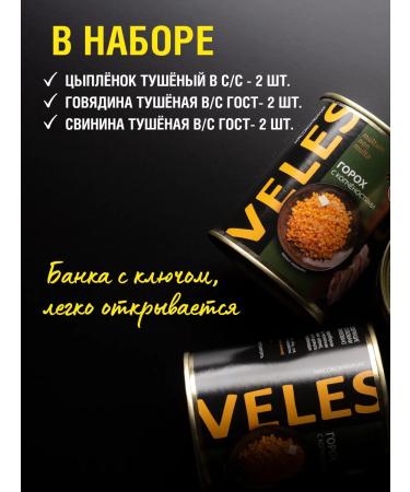 Meatpacking plant VELES Set Premium No. 6 - 2.03 kg 6 cans - Buy Online on GoSupps.com
