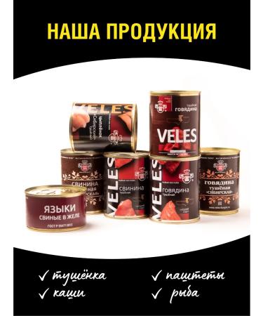 Meatpacking plant VELES Set Premium No. 6 - 2.03 kg 6 cans - Buy Online on GoSupps.com
