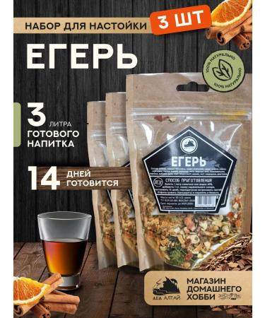 Grandfather Altai Set for the preparation of tincture huntsman 3 pcs