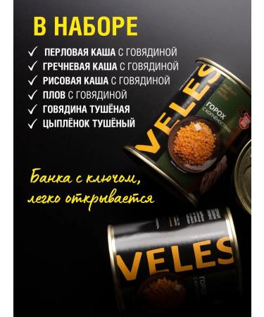 Meatpacking plant VELES Set without pork No. 7 - 2.04 kg 6 cans - Buy Online on GoSupps.com