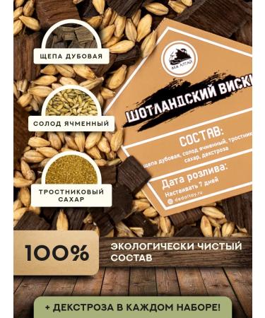 Grandfather Altai Set for tincture Scottish whiskey 3 pcs - Buy Online on GoSupps.com