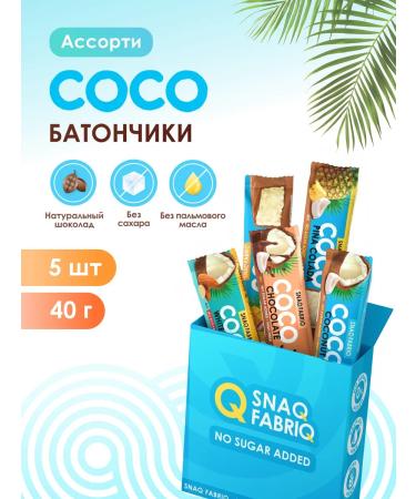 Snaq Fabriq Sugar chocolate bars Coco Batonchik 5pcs x 40g
