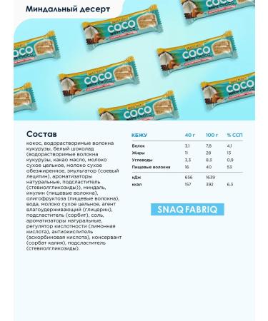 Snaq Fabriq Sugar chocolate bars Coco Batonchik 5pcs x 40g - Buy Online on GoSupps.com