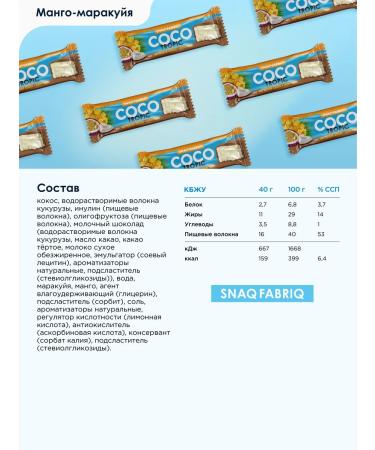 Snaq Fabriq Sugar chocolate bars Coco Batonchik 5pcs x 40g - Buy Online on GoSupps.com