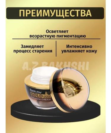 farmstay Creaming face cream with mucin Snail Gold Snail - Buy Online on GoSupps.com